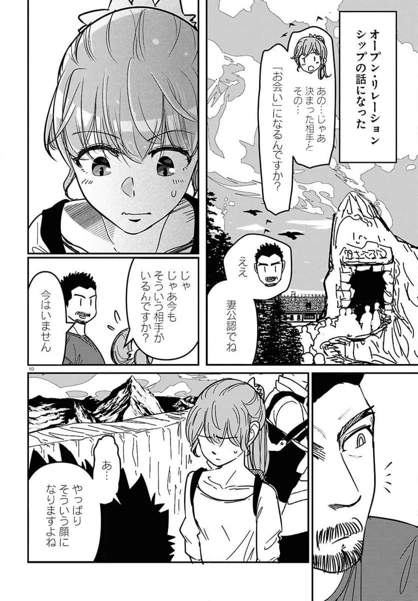 ページ 10 — 第10話