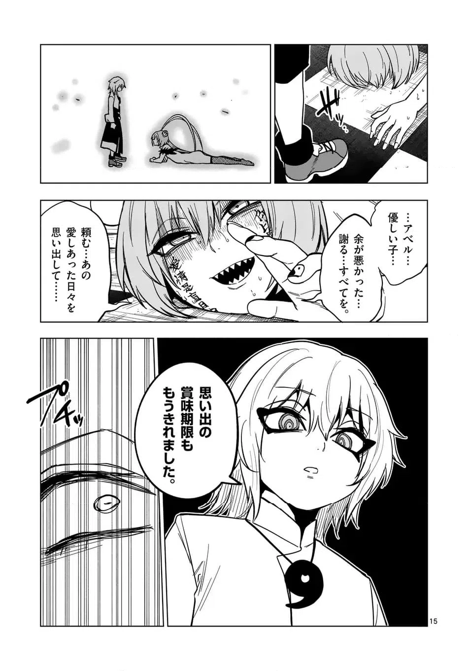 ページ 15 — 第70話