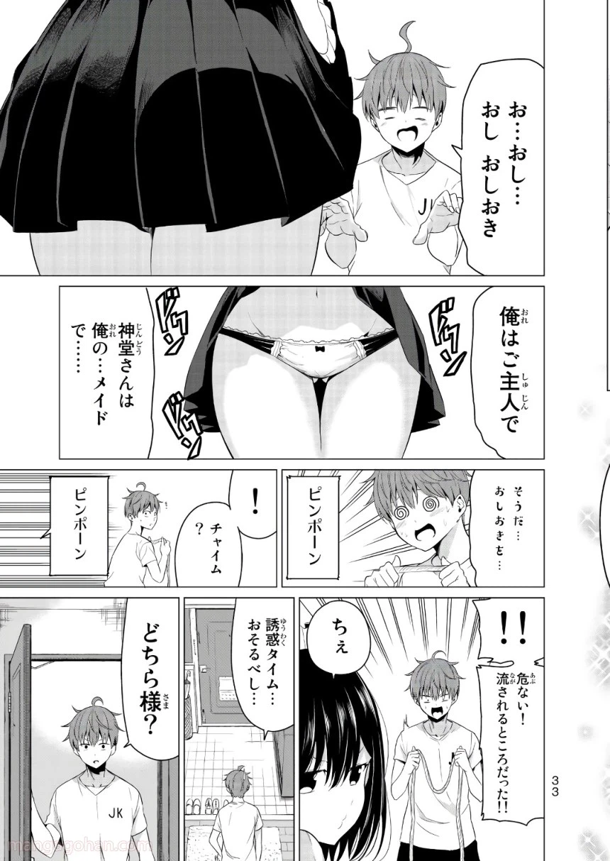 ページ 31 — 第10話