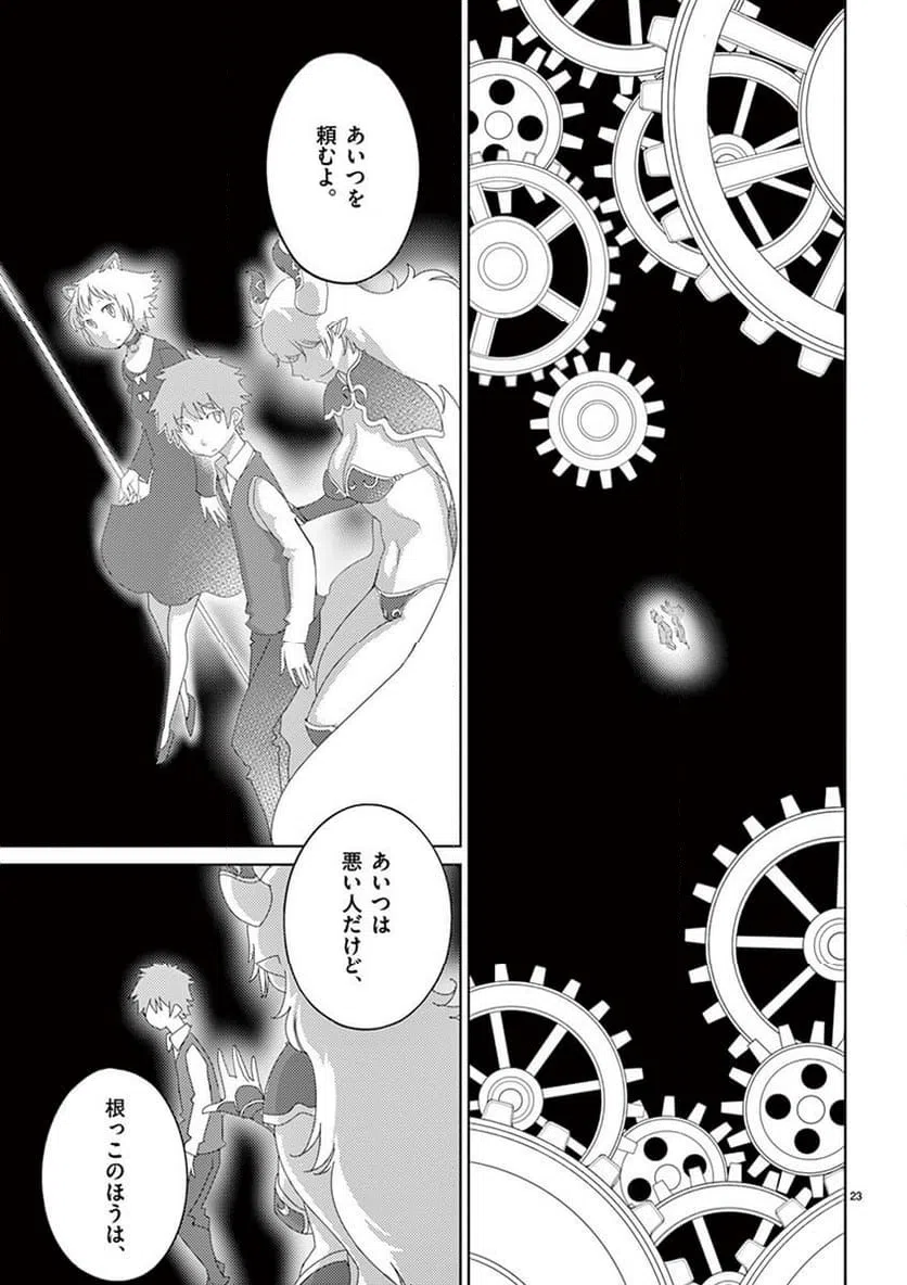 ページ 23 — 第109話