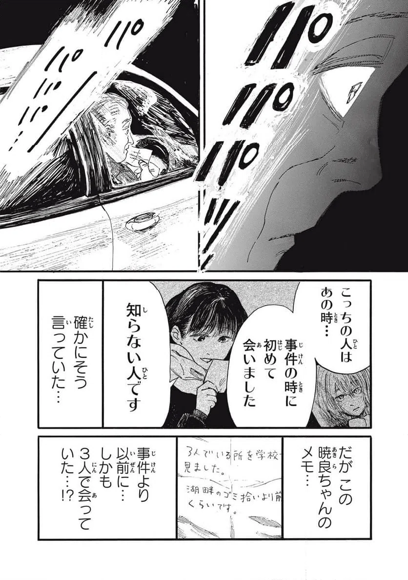 ページ 14 — 第46話