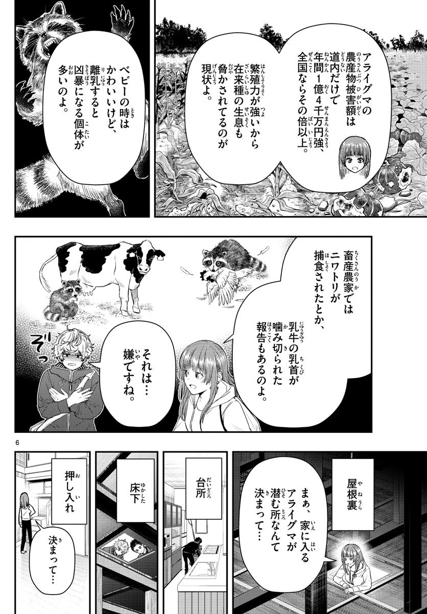 ページ 5 — 第13話