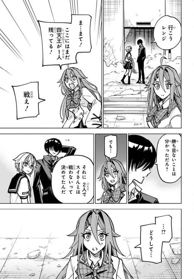 ページ 11 — 第16.2話