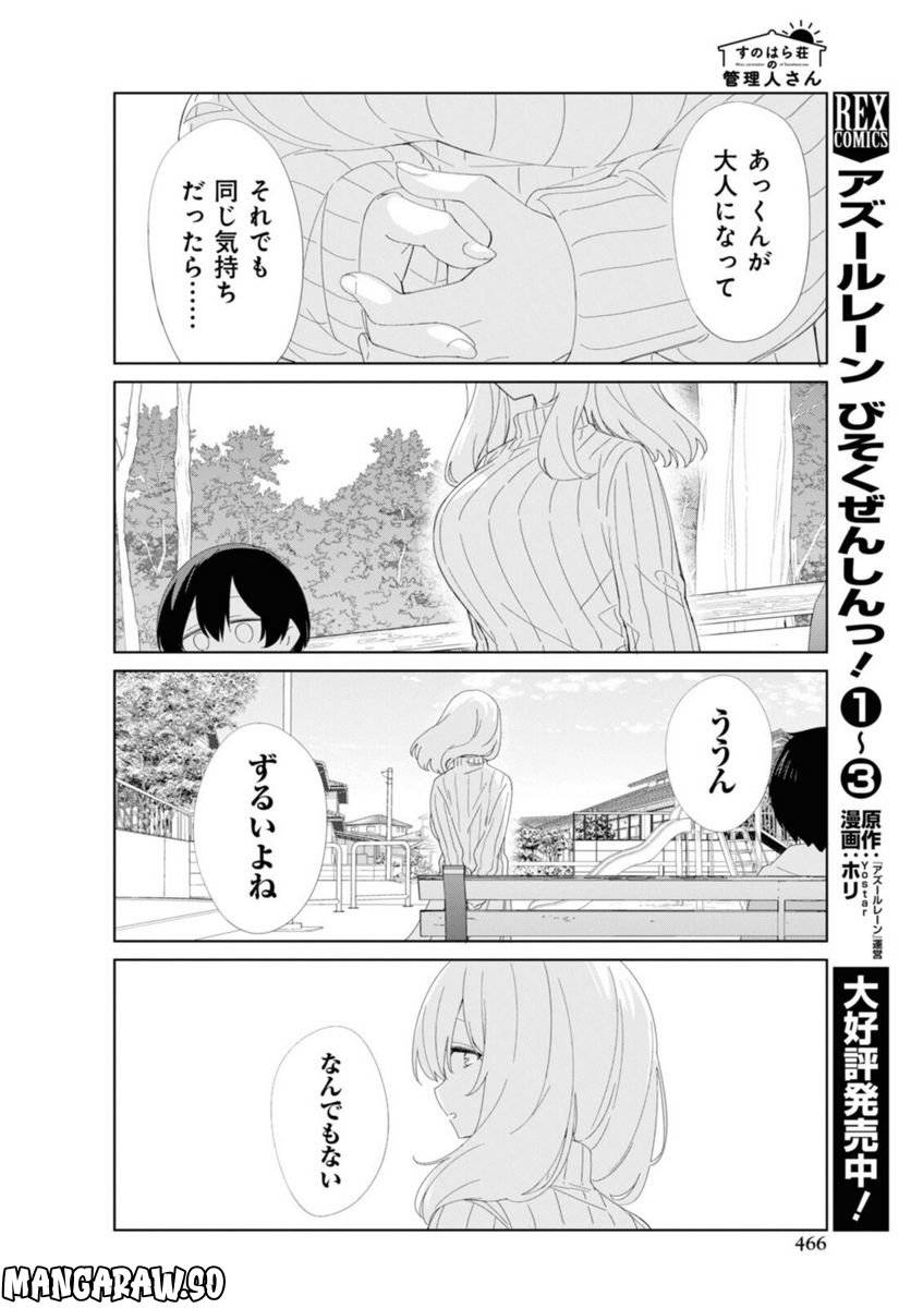 ページ 10 — 第89話