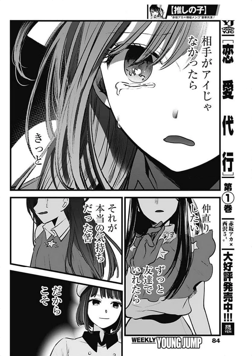 ページ 14 — 第136話