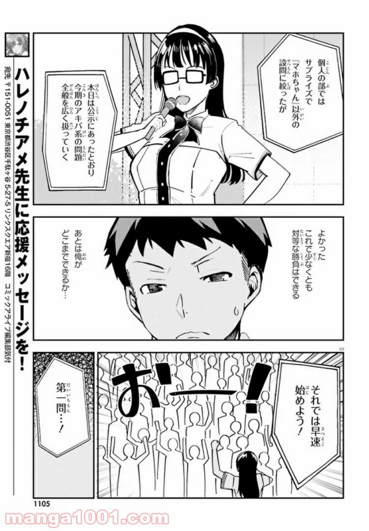 ページ 3 — 第12話