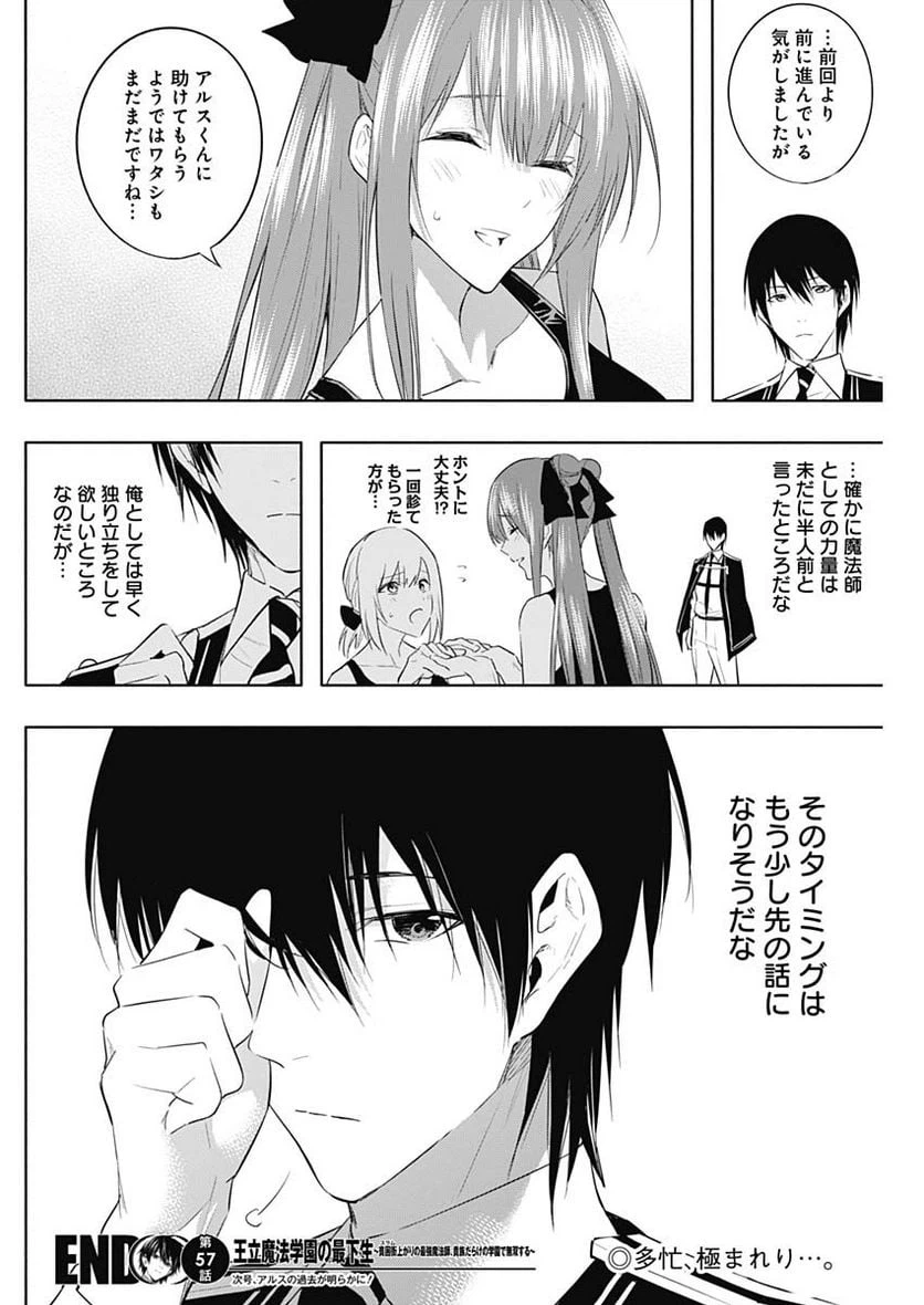 ページ 18 — 第57話