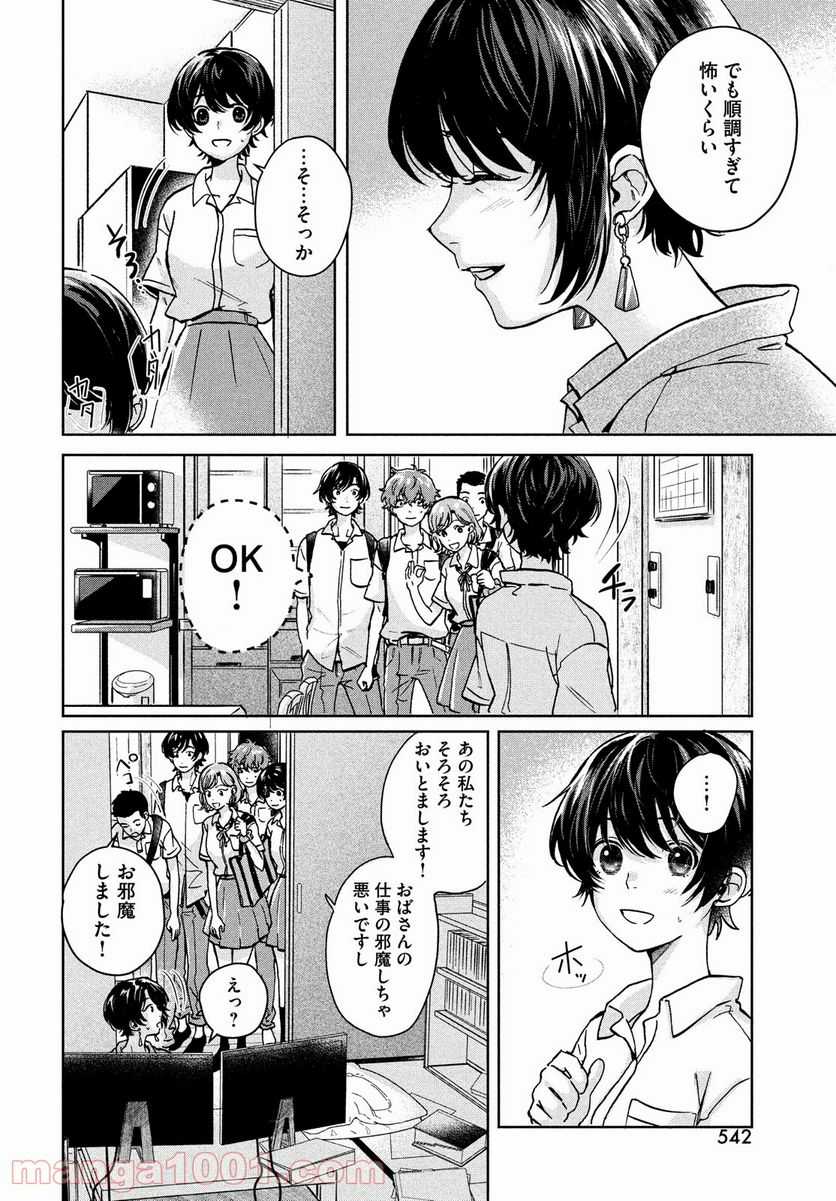 ページ 8 — 第6話