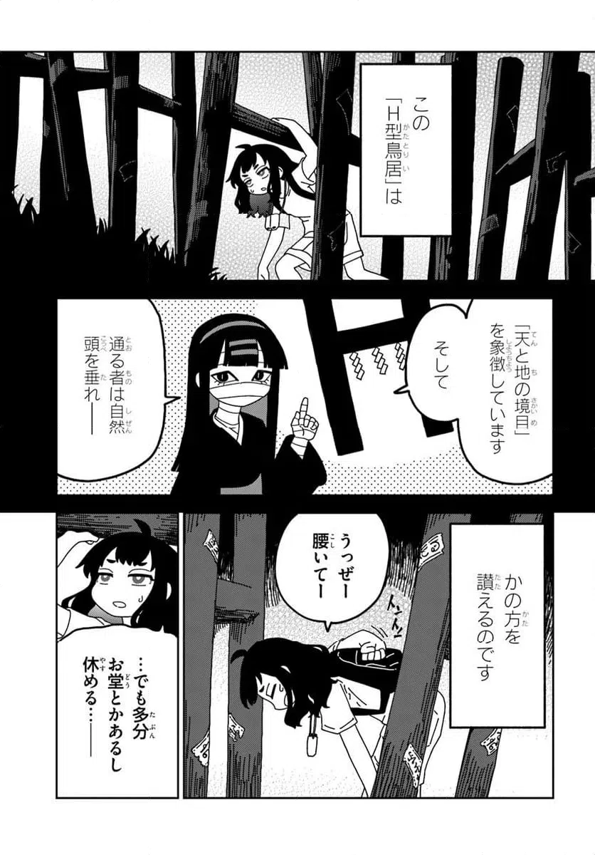 ページ 13 — 第10話
