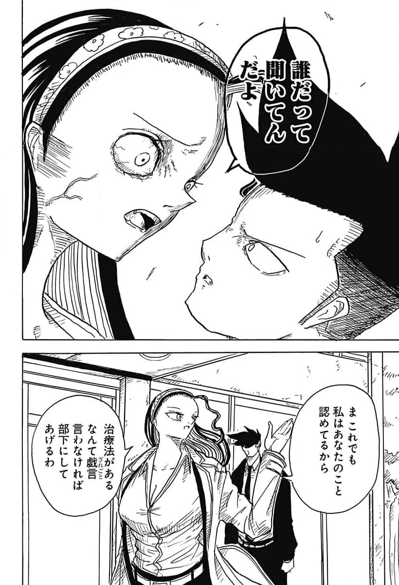 ページ 27 — 第1話