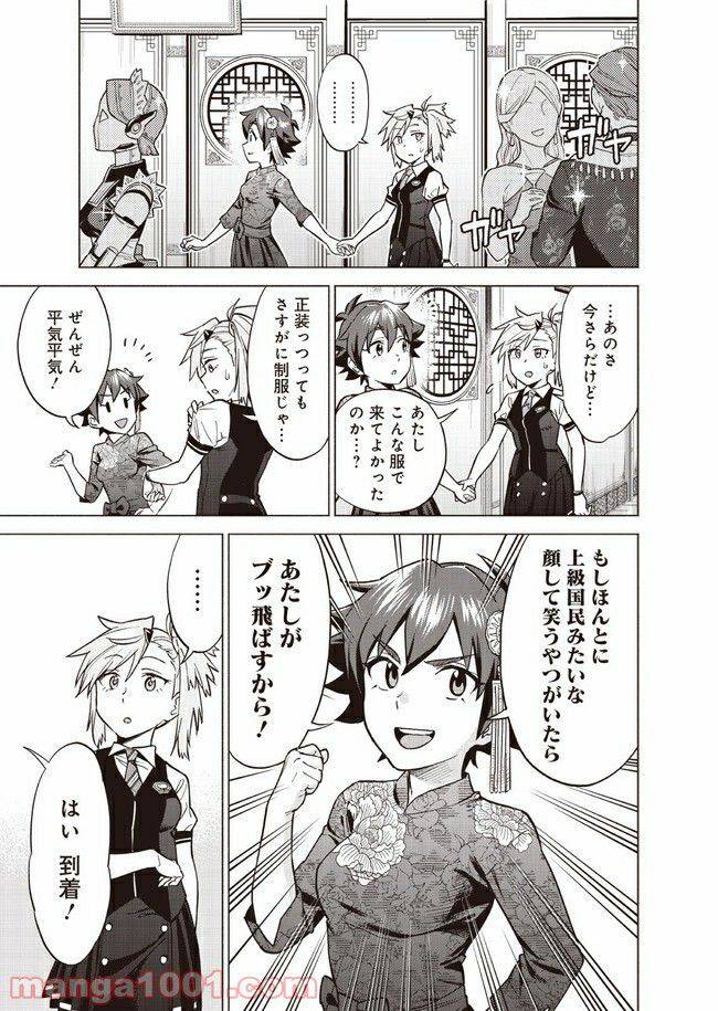 ページ 27 — 第3話