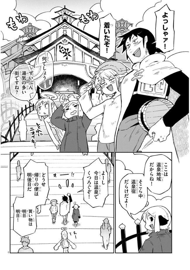 ページ 4 — 第63話