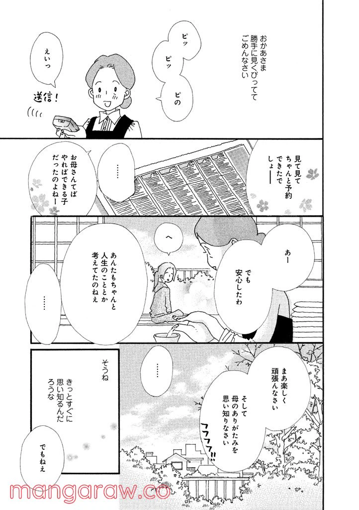 ページ 19 — 第21話