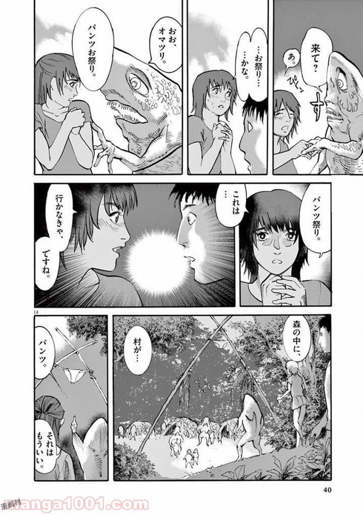 ページ 14 — 第47話