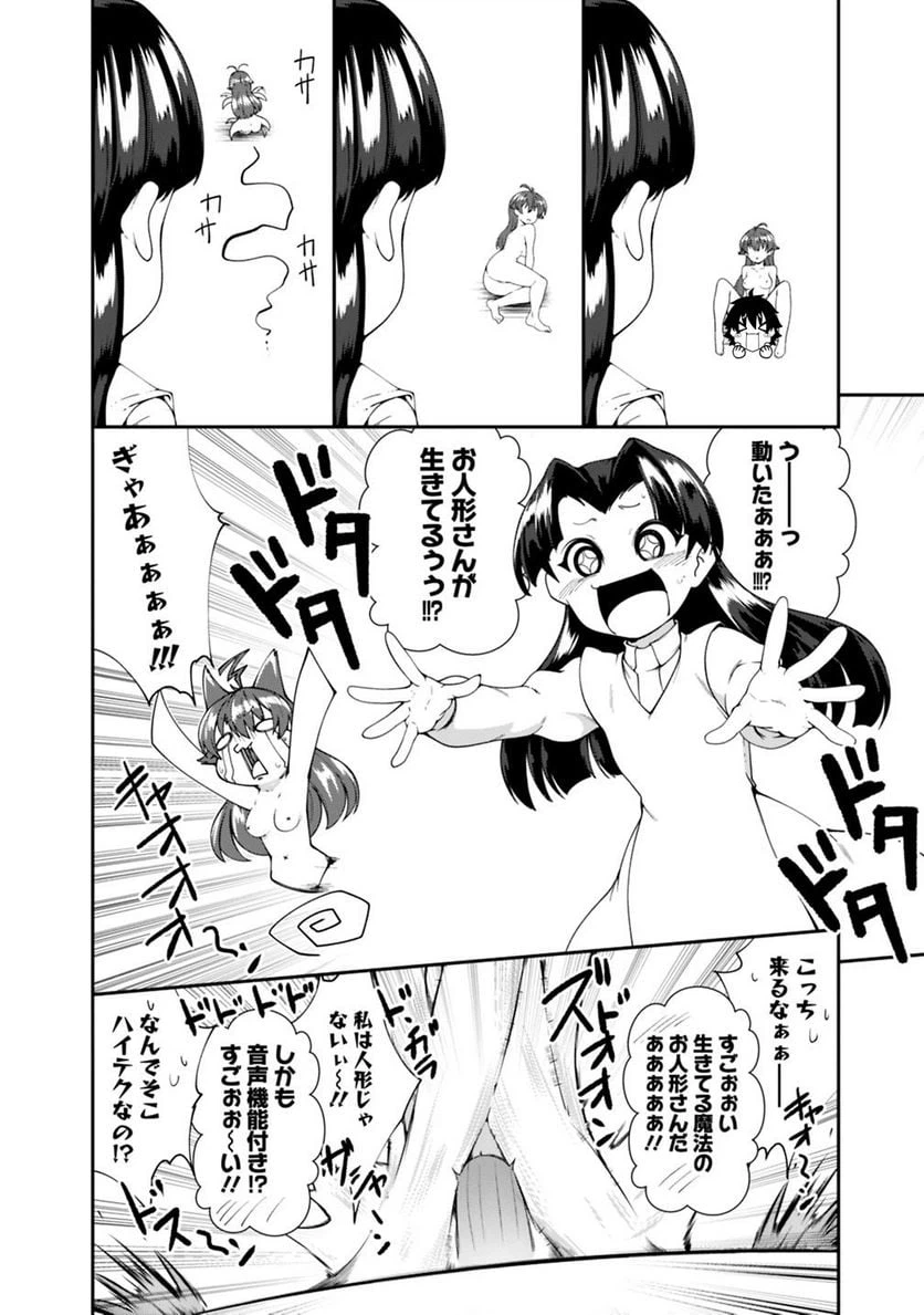 ページ 12 — 第111話