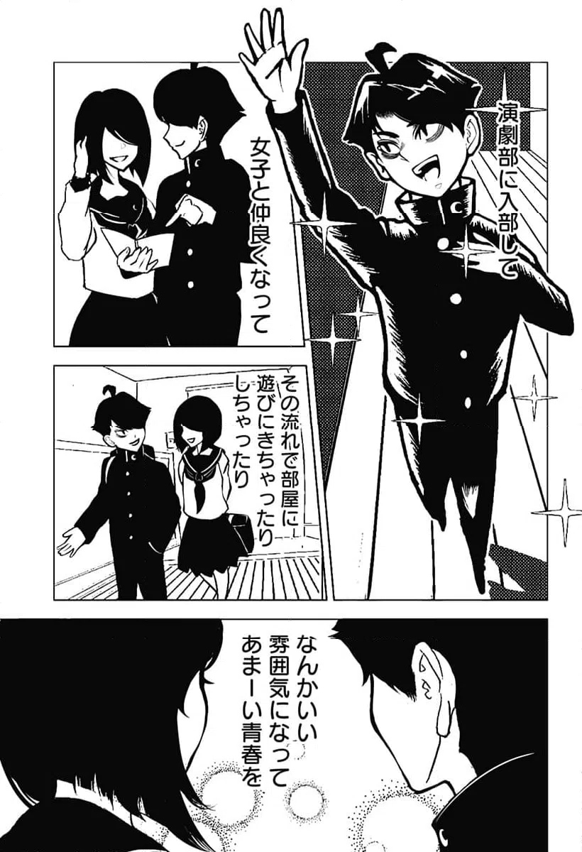 ページ 3 — 第7話