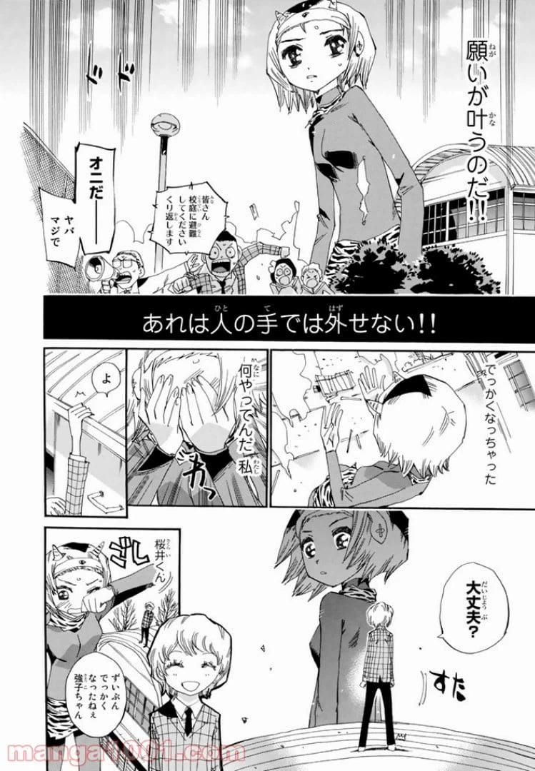 ページ 24 — 第38話