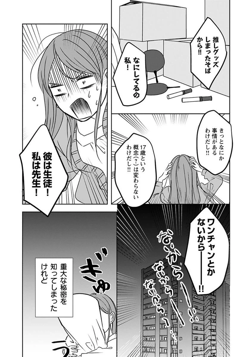 ページ 9 — 第2話