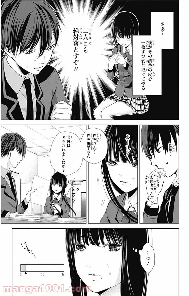 ページ 18 — 第2話