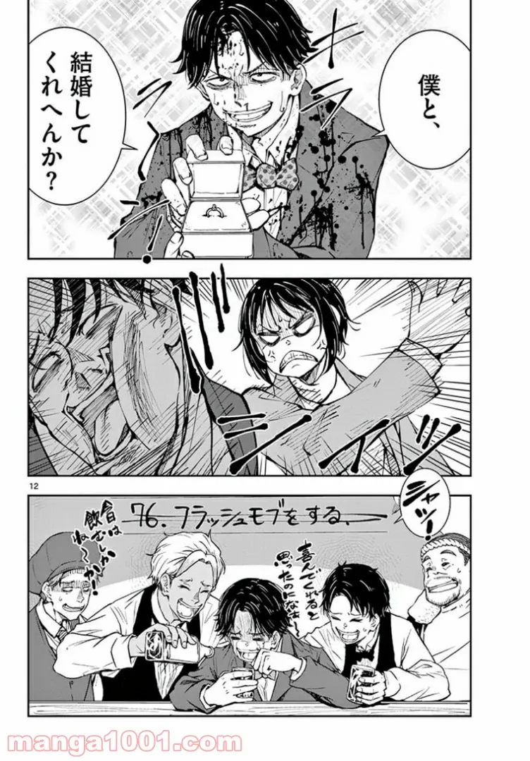 ページ 11 — 第33.2話