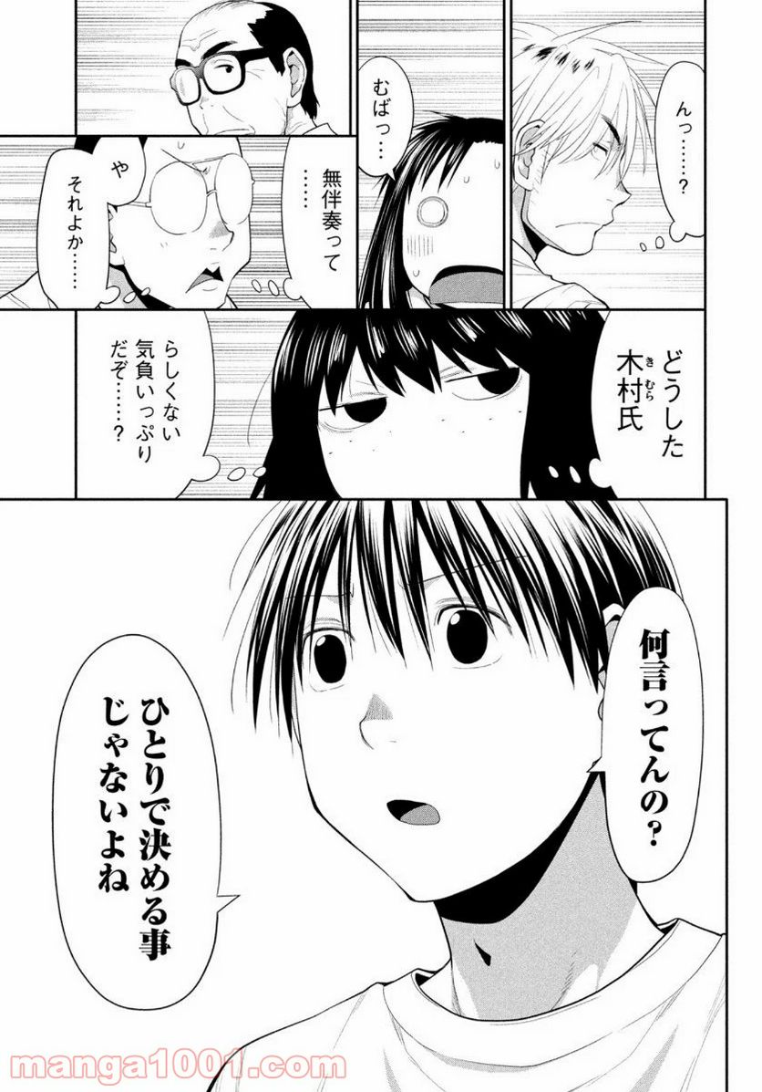ページ 17 — 第29話