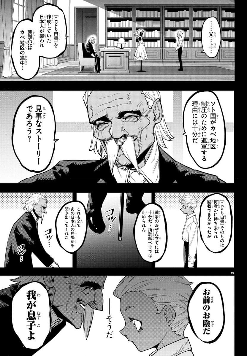 ページ 19 — 第273話