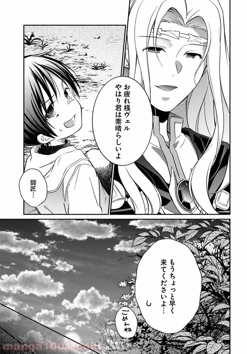 ページ 29 — 第3話