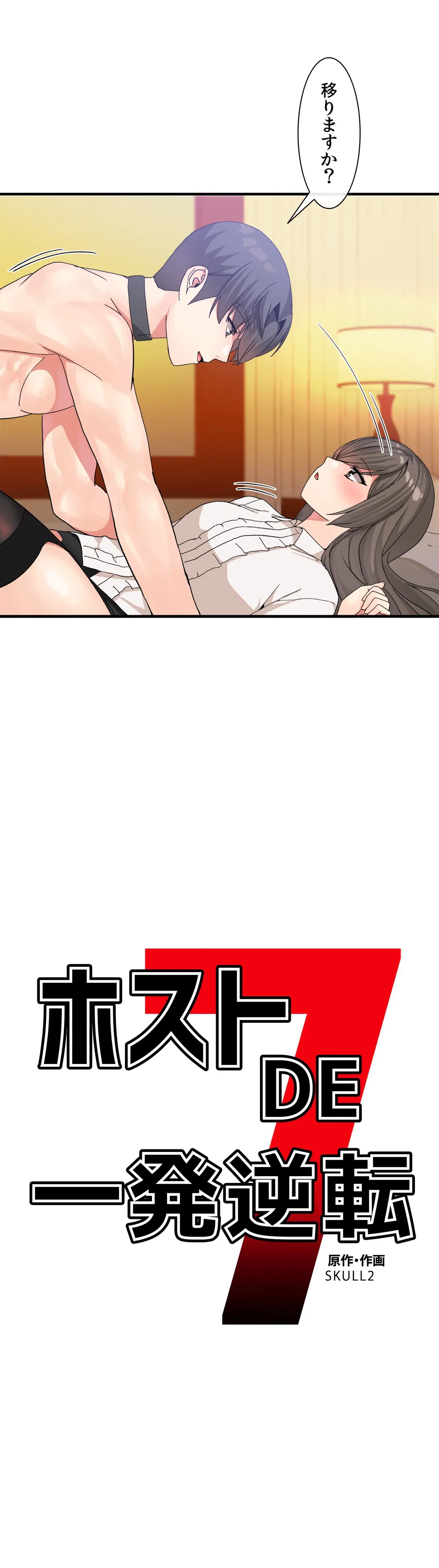 ページ 8 — 第27話