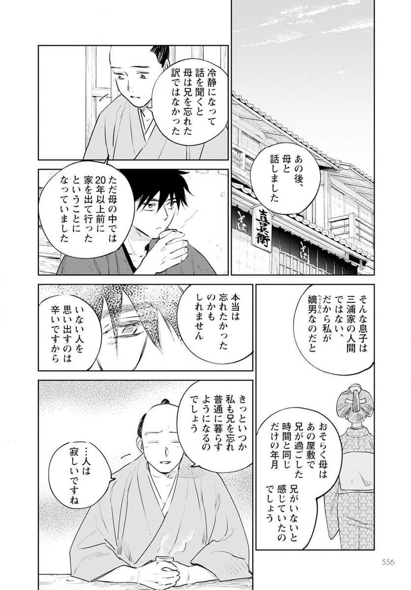 ページ 16 — 第21話