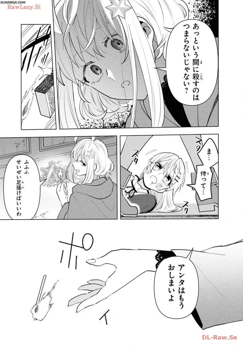 ページ 21 — 第13話