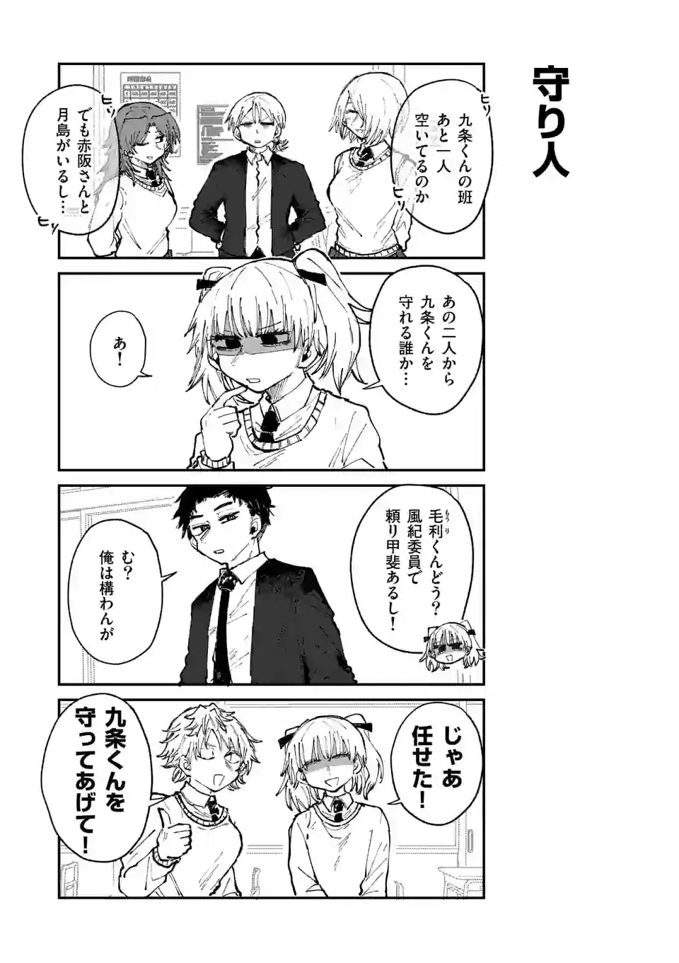 ページ 11 — 第26話