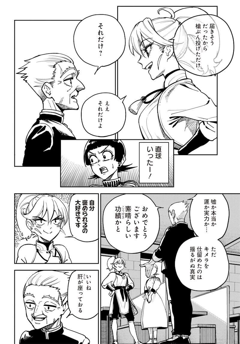 ページ 4 — 第6話