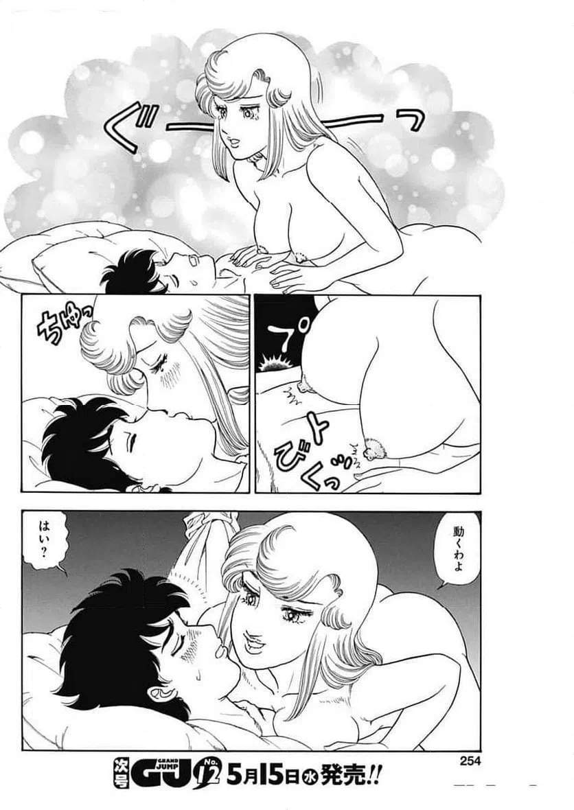 ページ 8 — 第257話