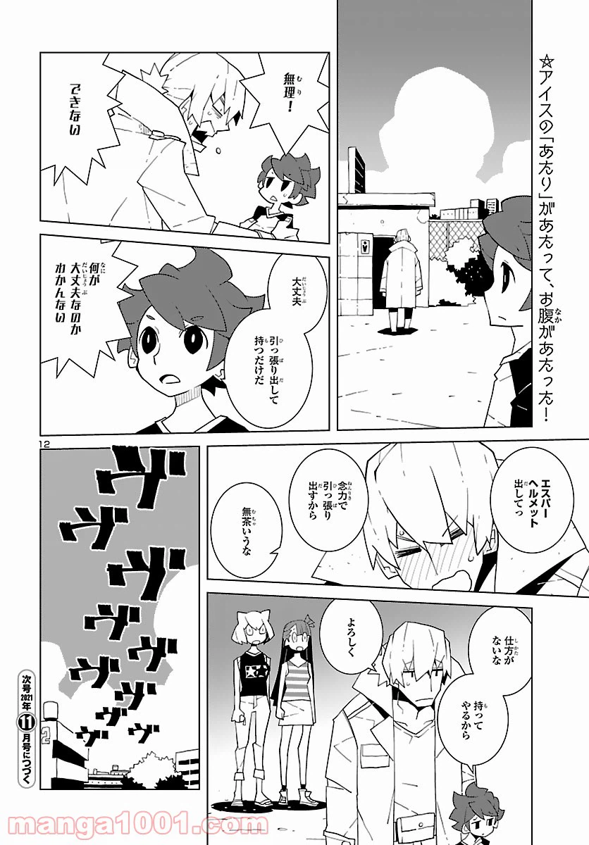 ページ 12 — 第8話