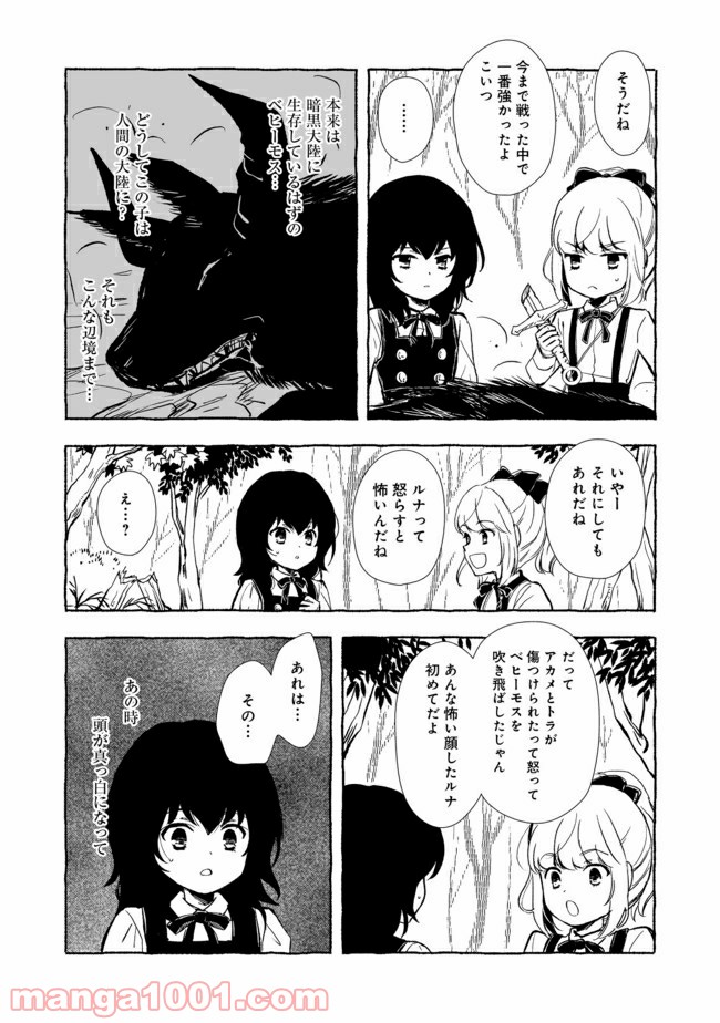 ページ 12 — 第11.1話