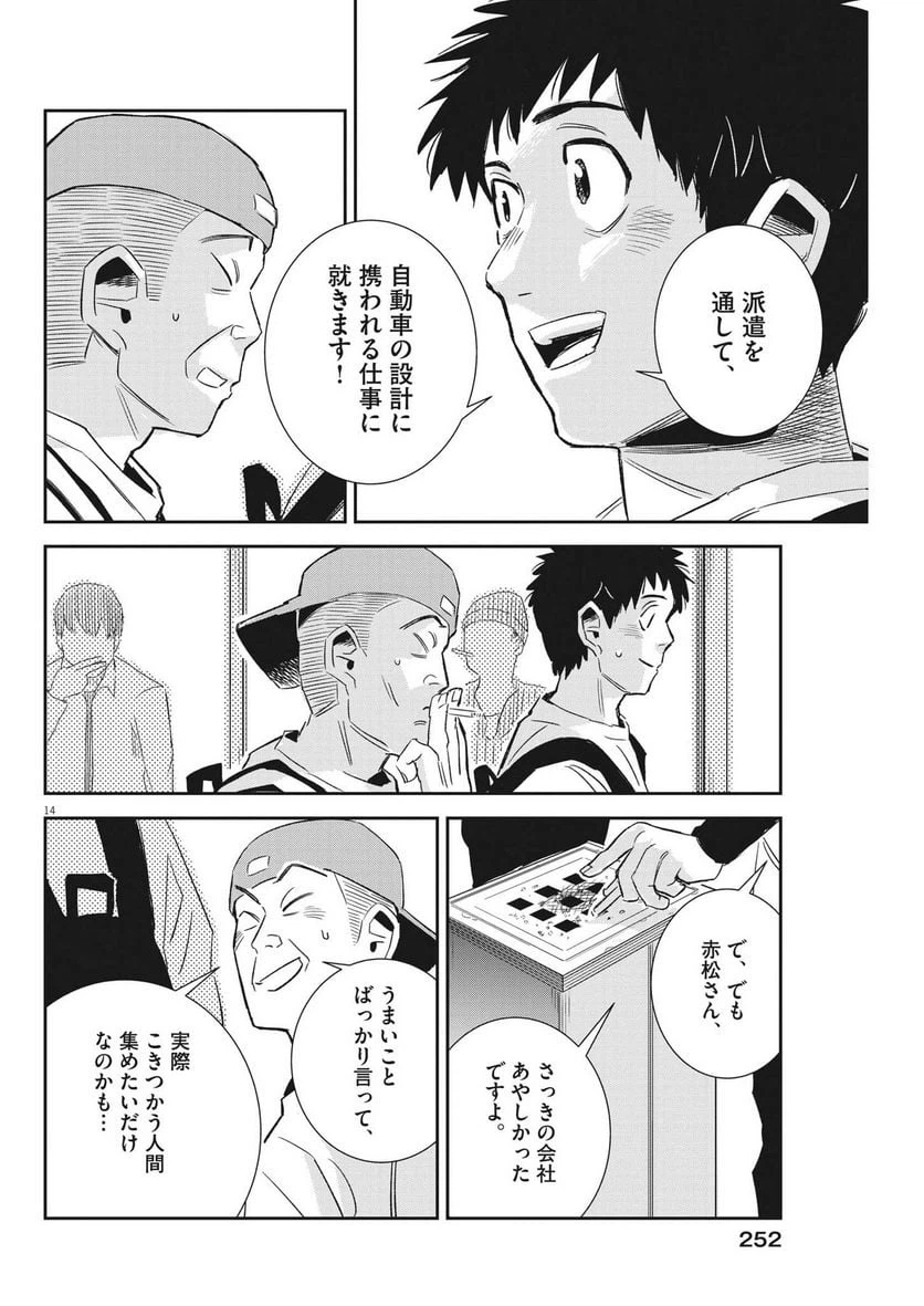 ページ 14 — 第17話
