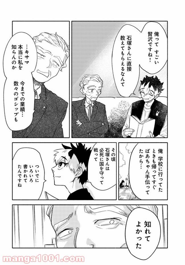 ページ 5 — 第2.4話