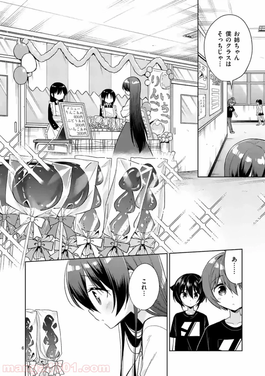 ページ 6 — 第91話