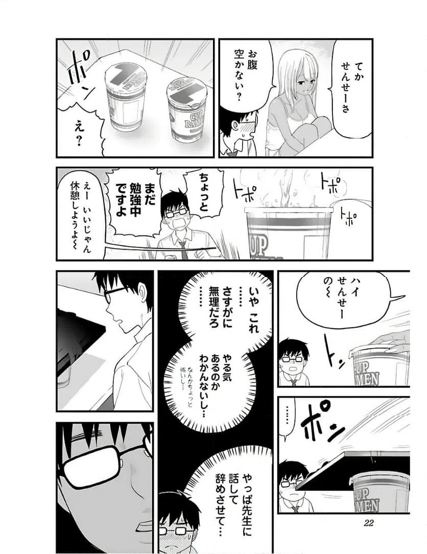 ページ 20 — 第1話