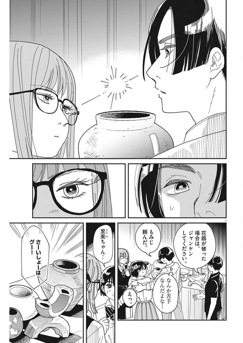 ページ 7 — 第25話