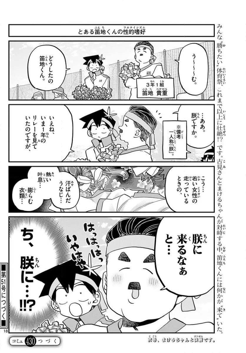 ページ 18 — 第430話