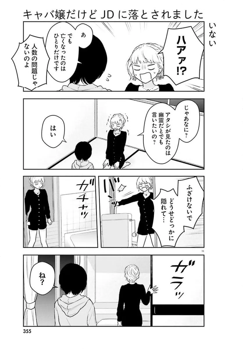 ページ 16 — 第2話