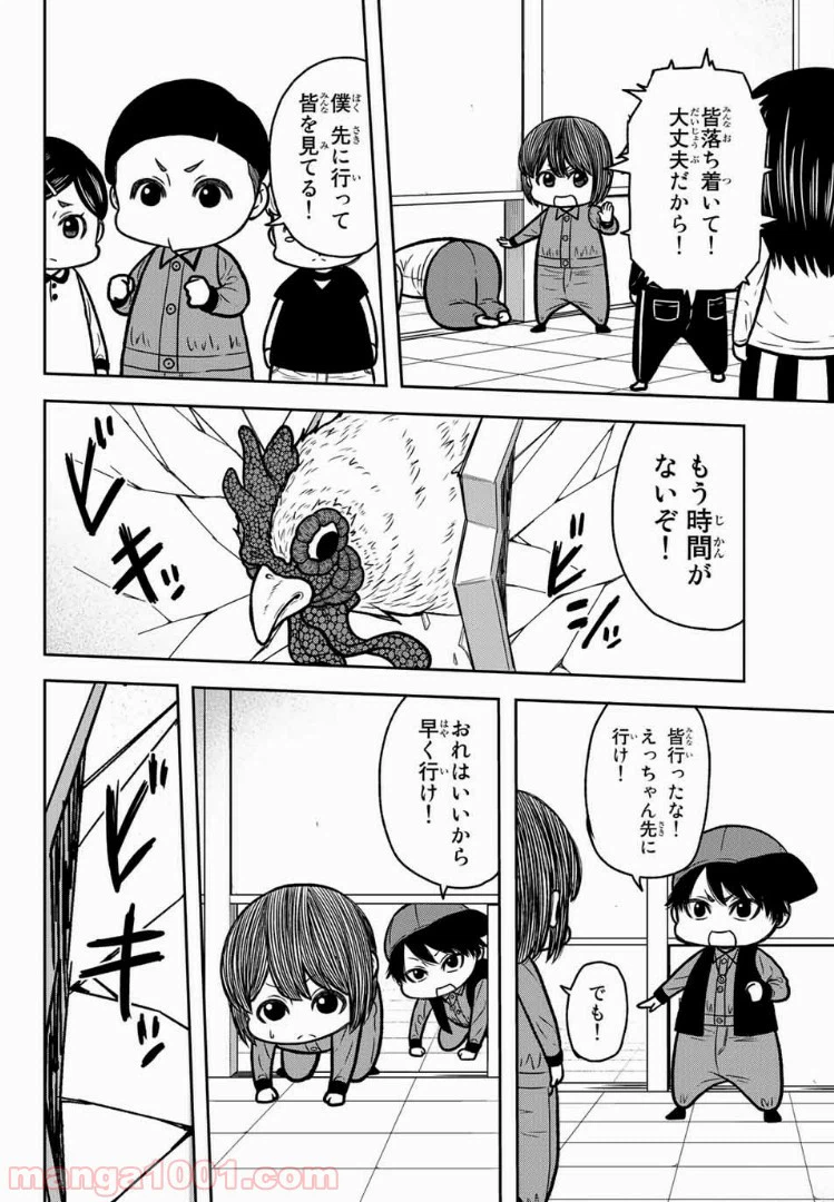 ページ 8 — 第45話