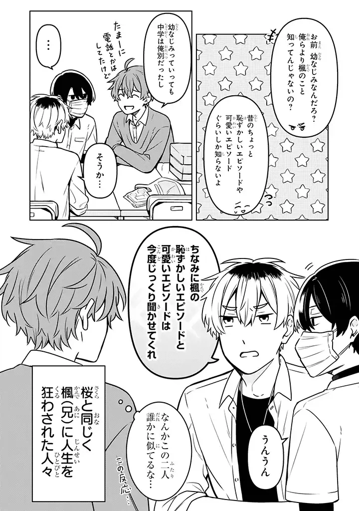 ページ 10 — 第12.1話