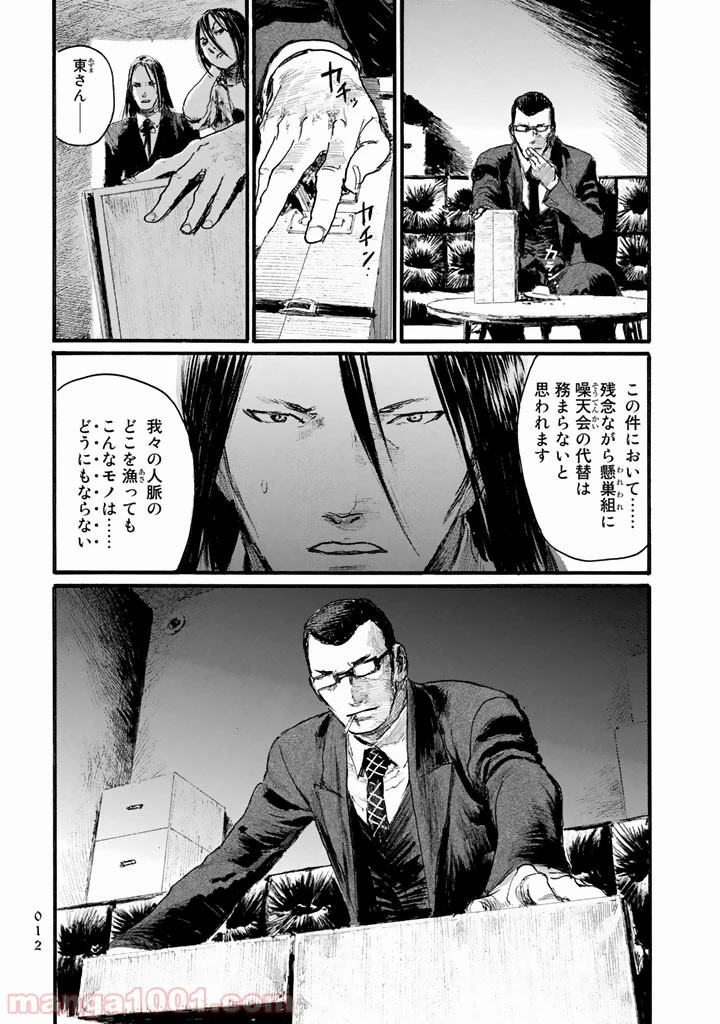 ページ 11 — 第8話