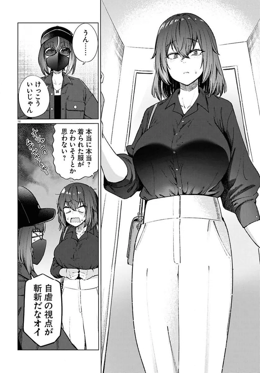 ページ 16 — 第20話