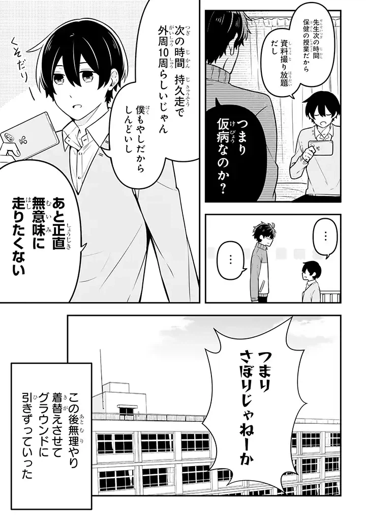 ページ 8 — 第16.1話