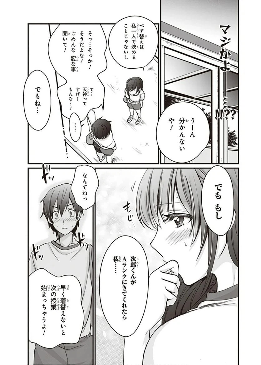 ページ 23 — 第7話