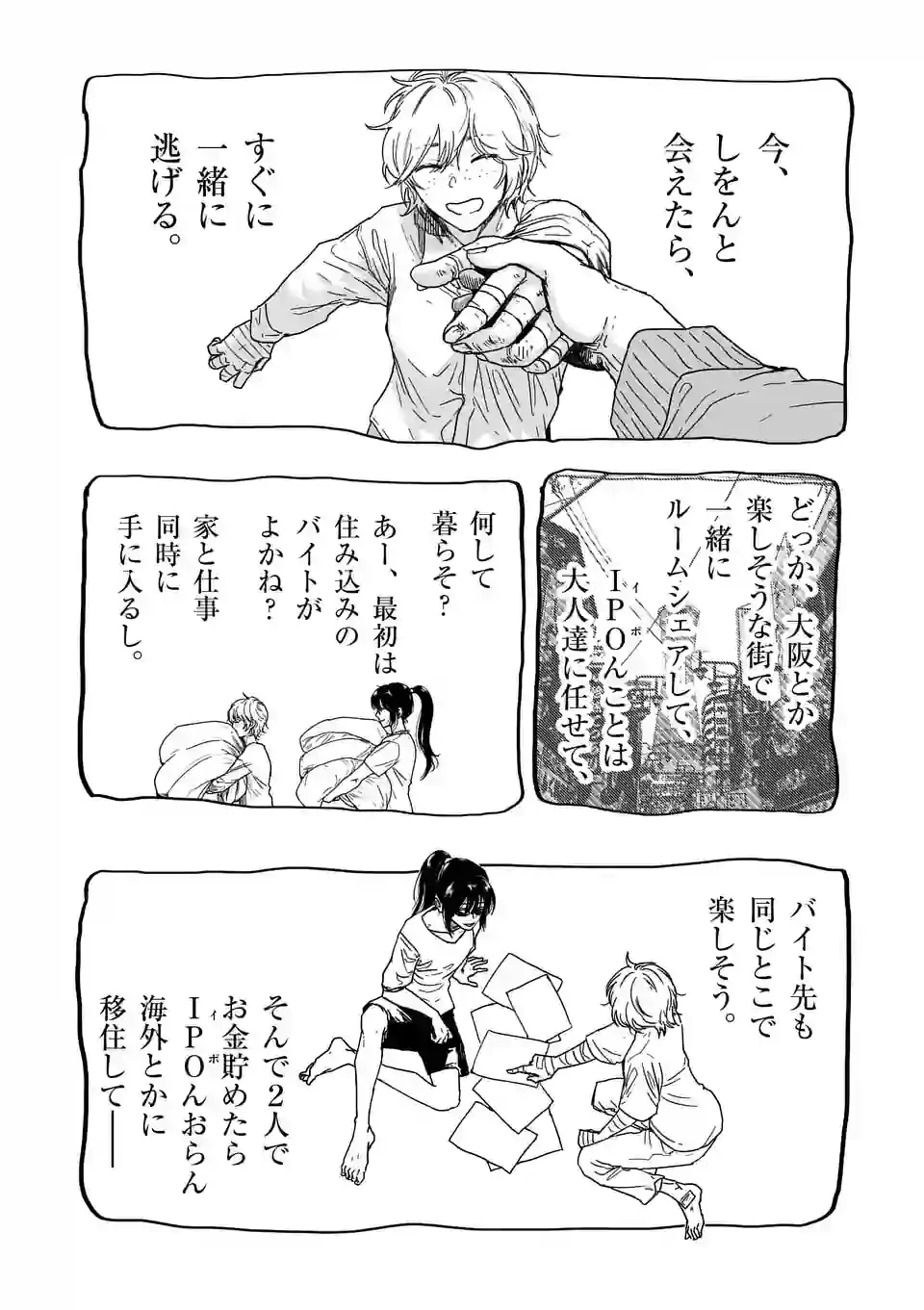 ページ 14 — 第42話