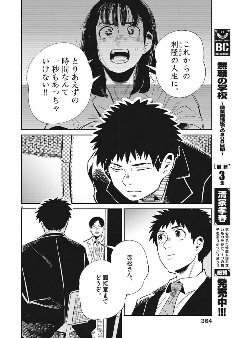 ページ 8 — 第27話